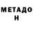 Метадон белоснежный BareBack Press